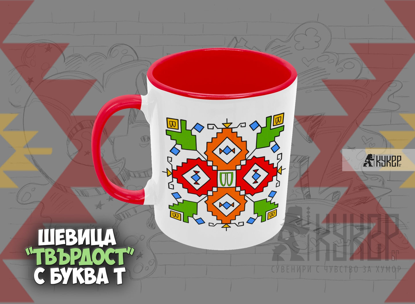 Порцеланова чаша с шевица "Твърдост" и буква Т от Глаголица