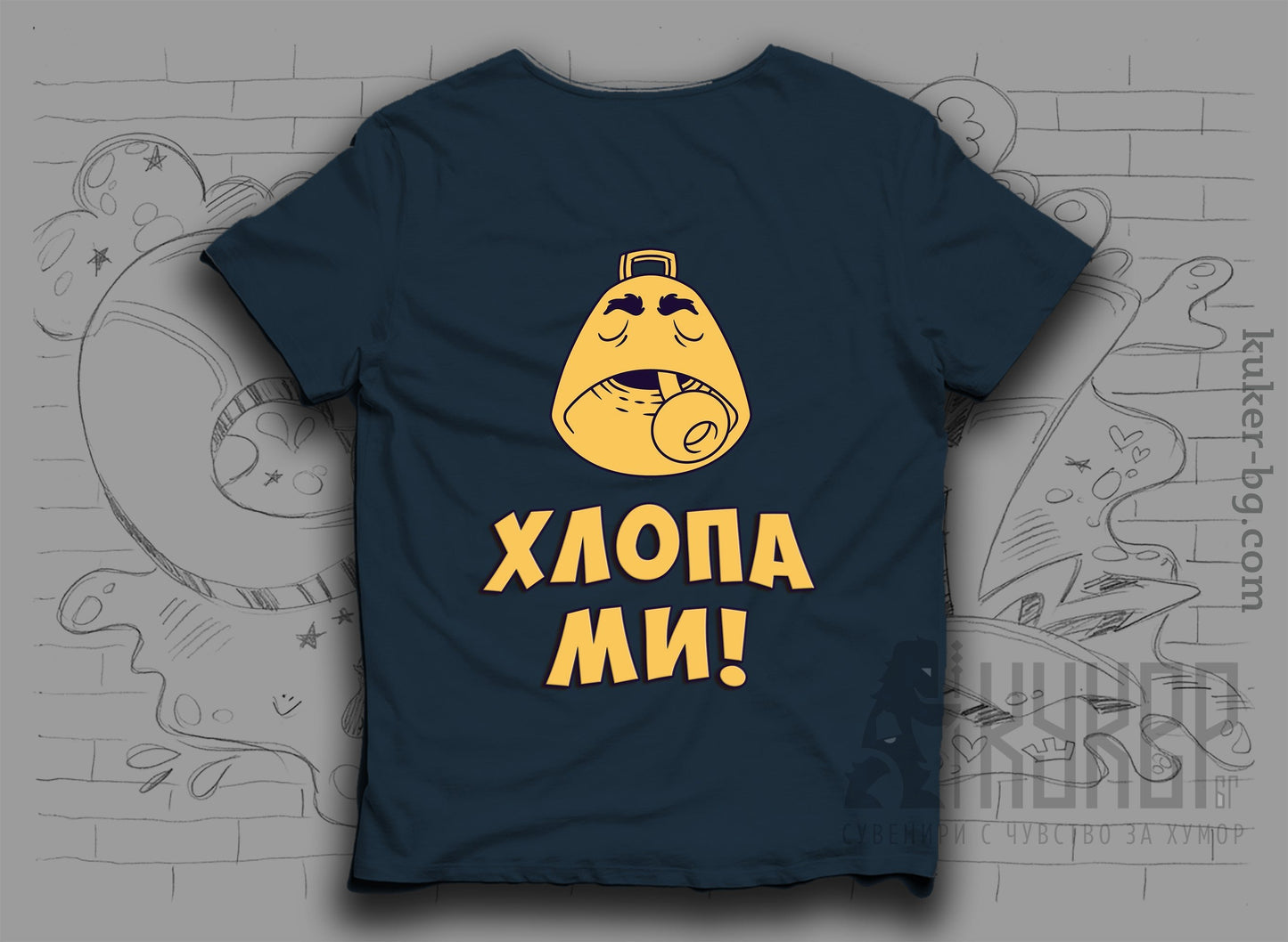 Тениска Хлопа ми! с хлопка
