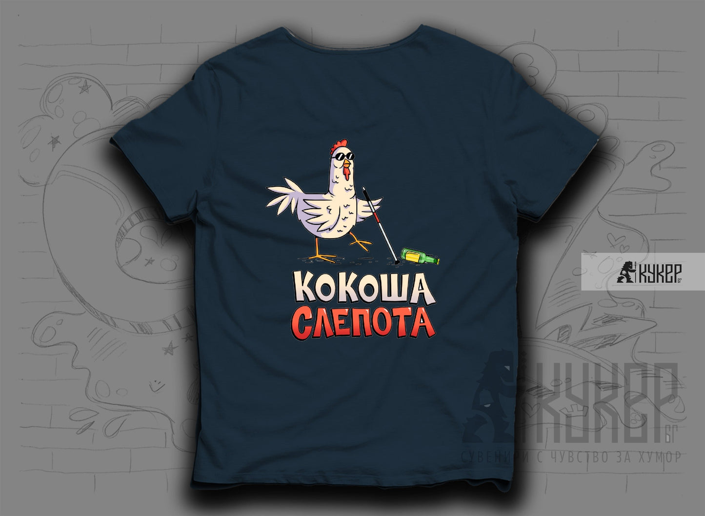 Тениска "Кокоша слепота"