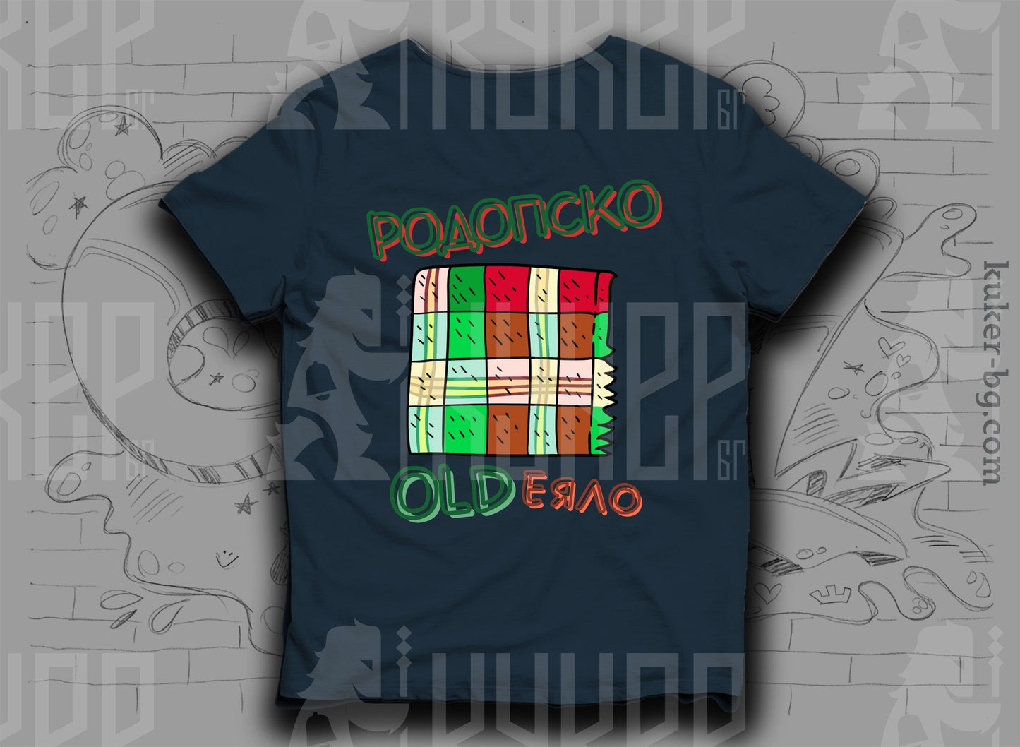 Тениска "Родопско OLDеяло"