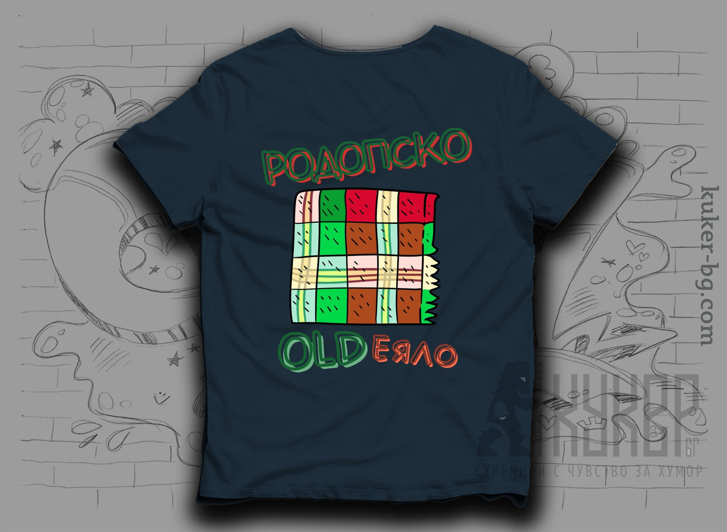 Тениска "Родопско OLDеяло"