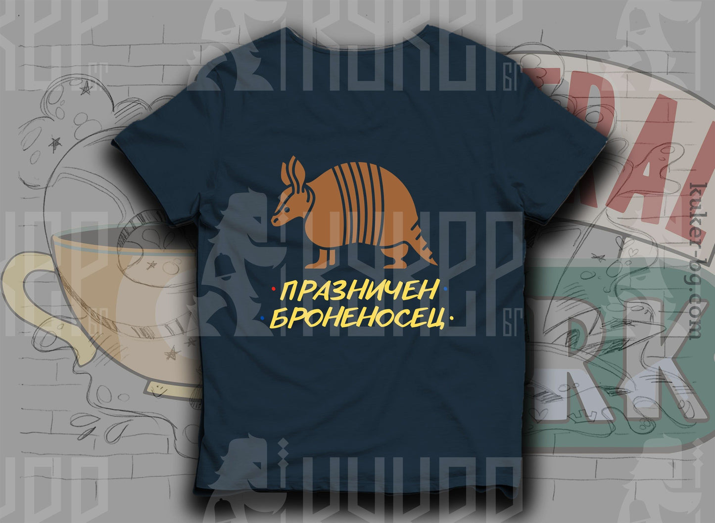 Тениска "Празничен броненосец"