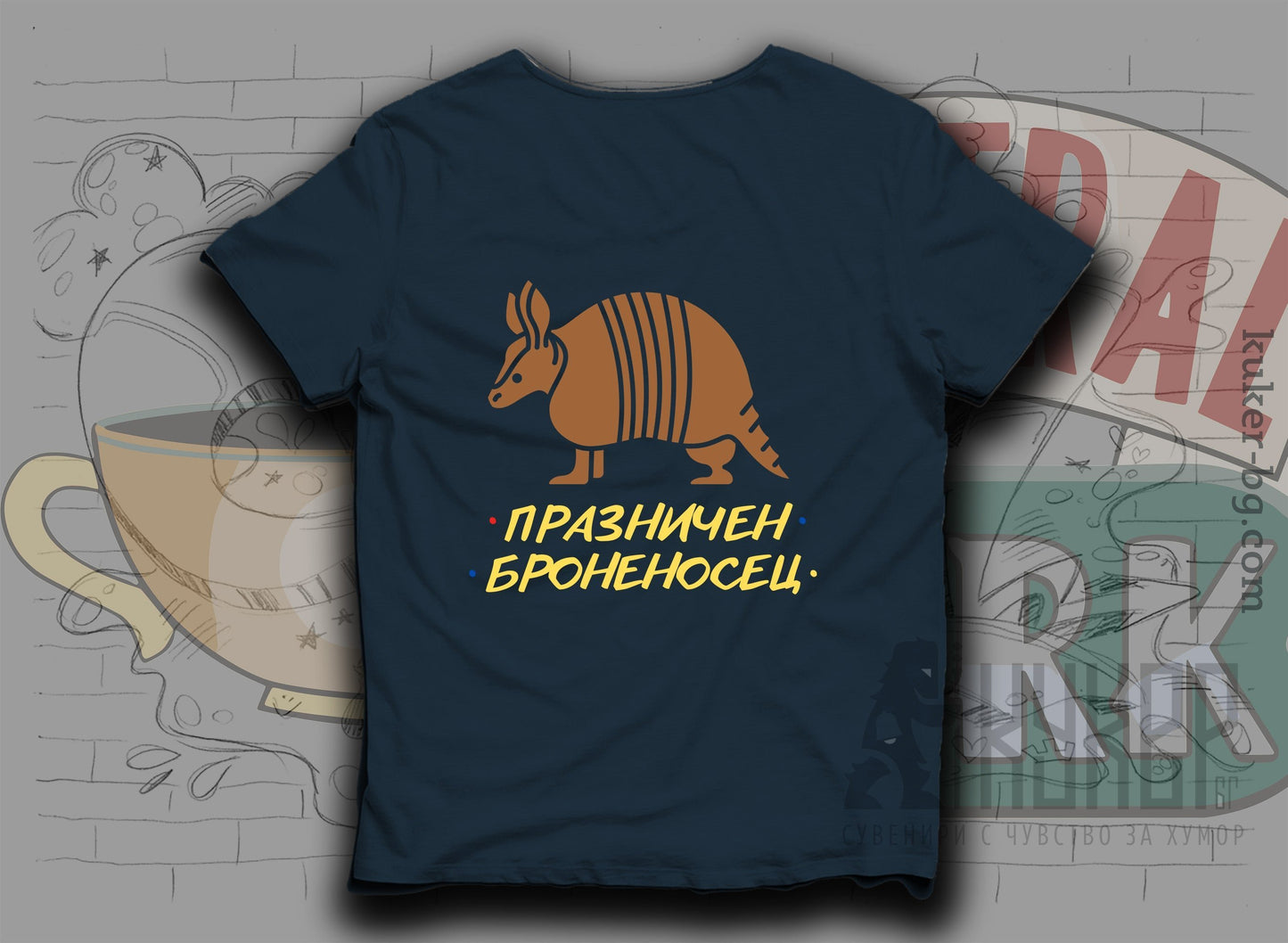 Тениска "Празничен броненосец"