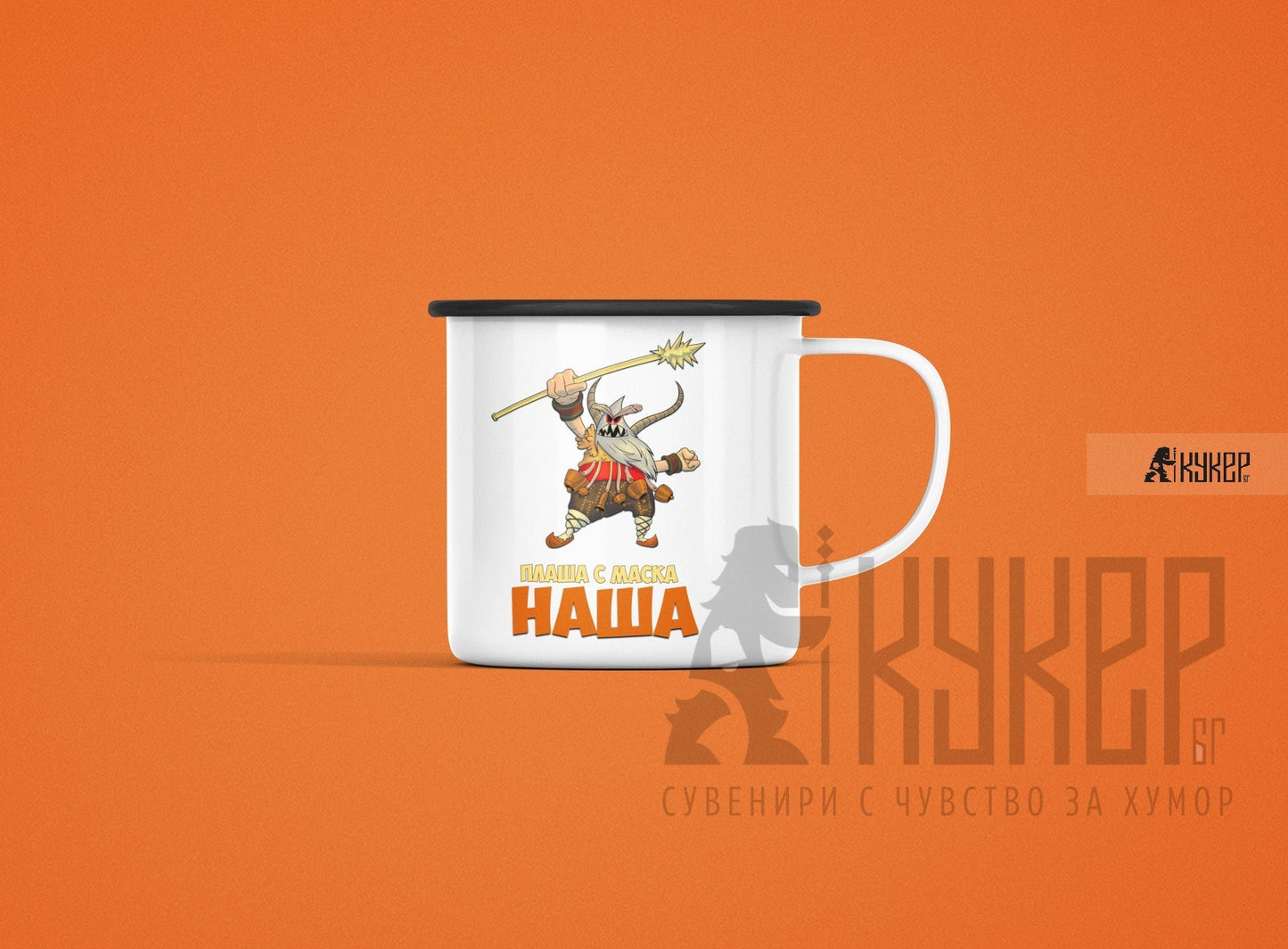 Канче "Плаша с маска Наша" | 1
