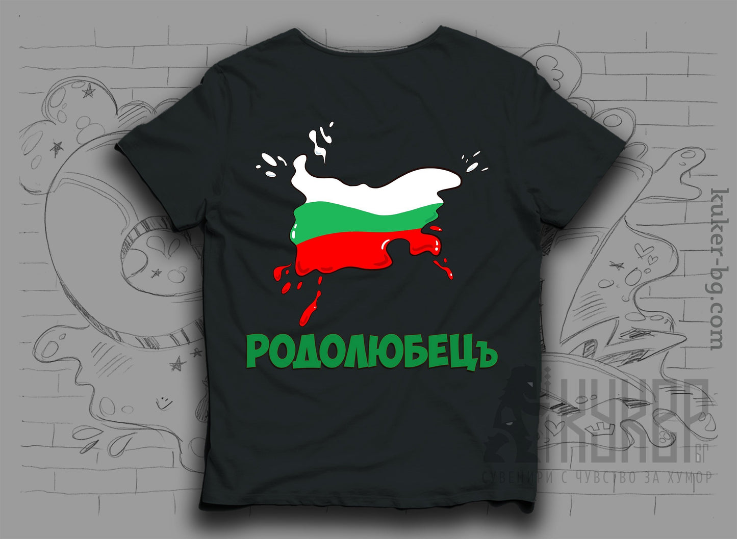 Тениска РодолюбецЪ