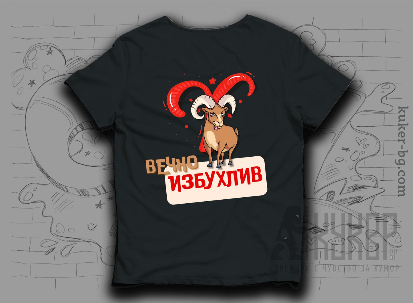 Тениска със Зодия Овен "Вечно Избухлив"