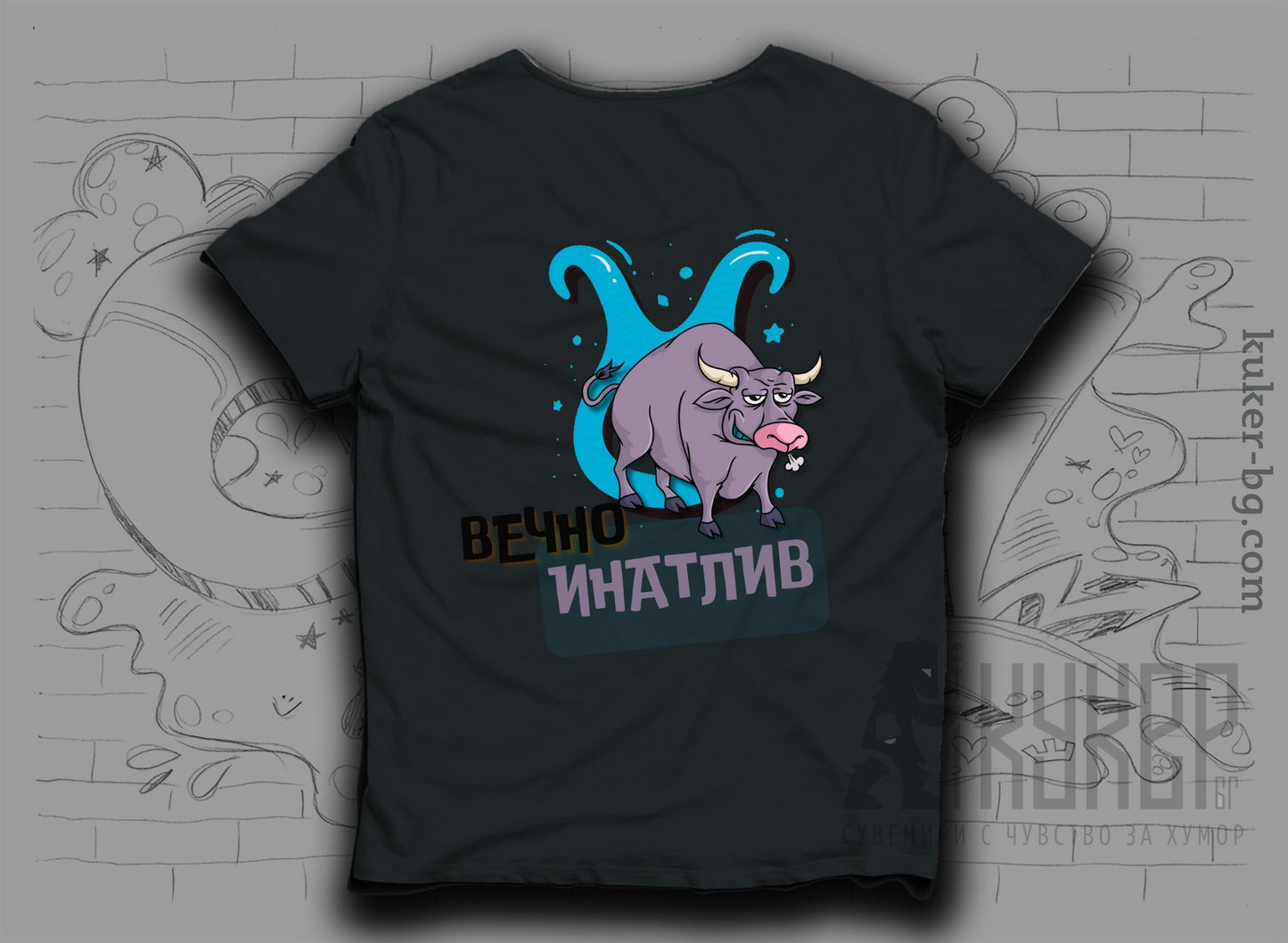 Тениска със Зодия Телец "Вечно Инатлив"
