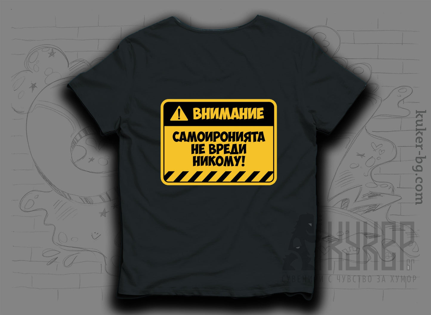 Тениска "Самоирония"