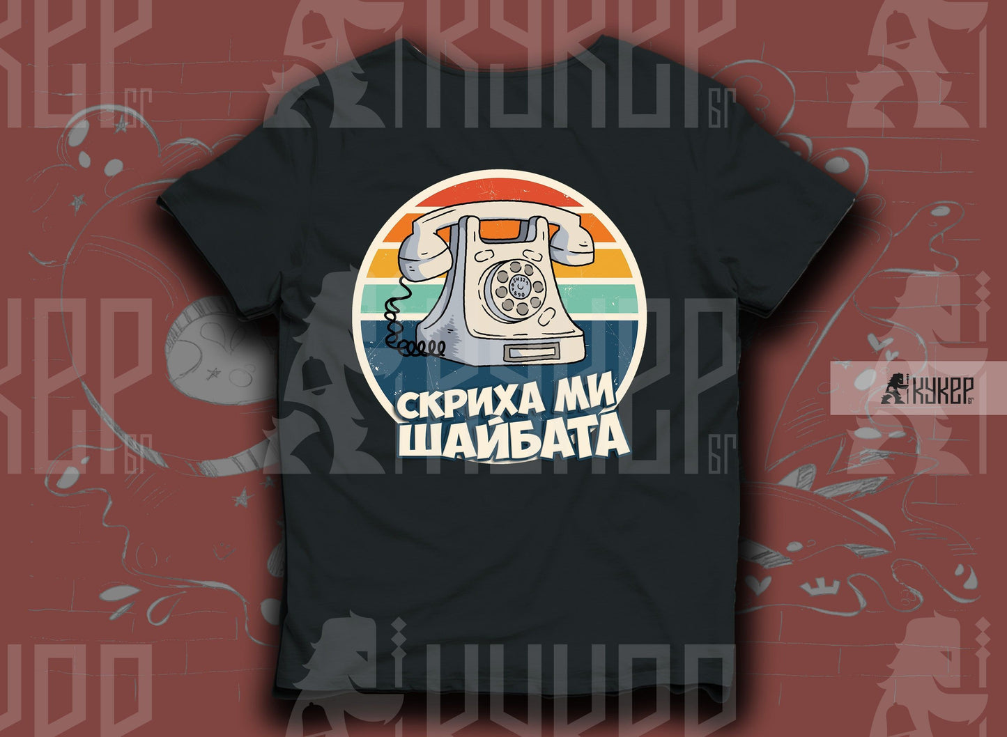 Тениска "Скриха ми шайбата!"