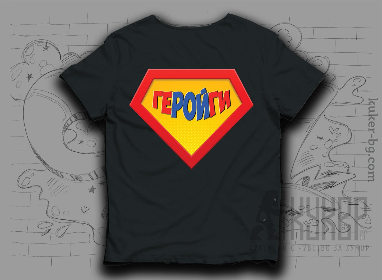 Тениска "ГеРОЙги"