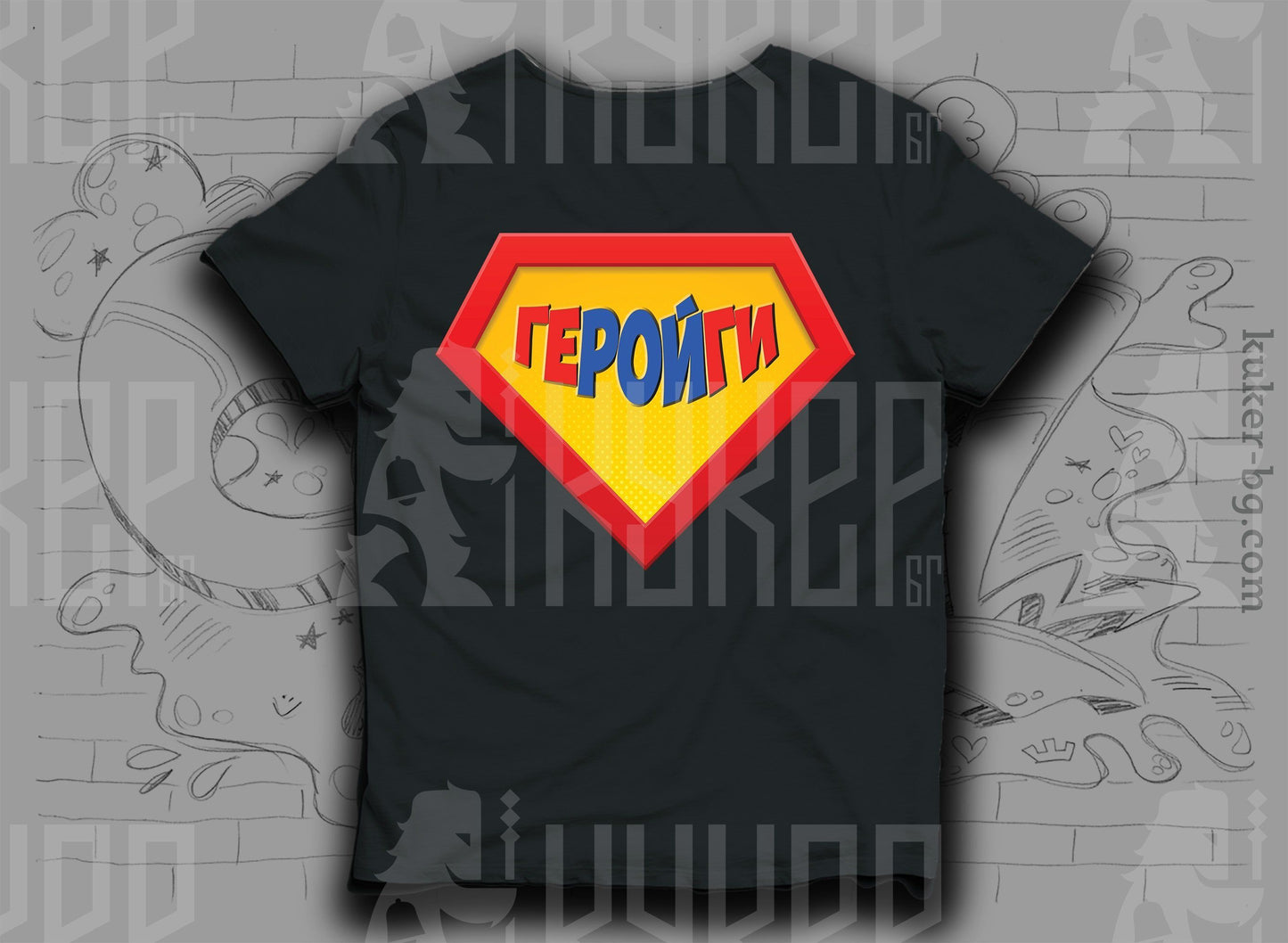 Тениска "ГеРОЙги"