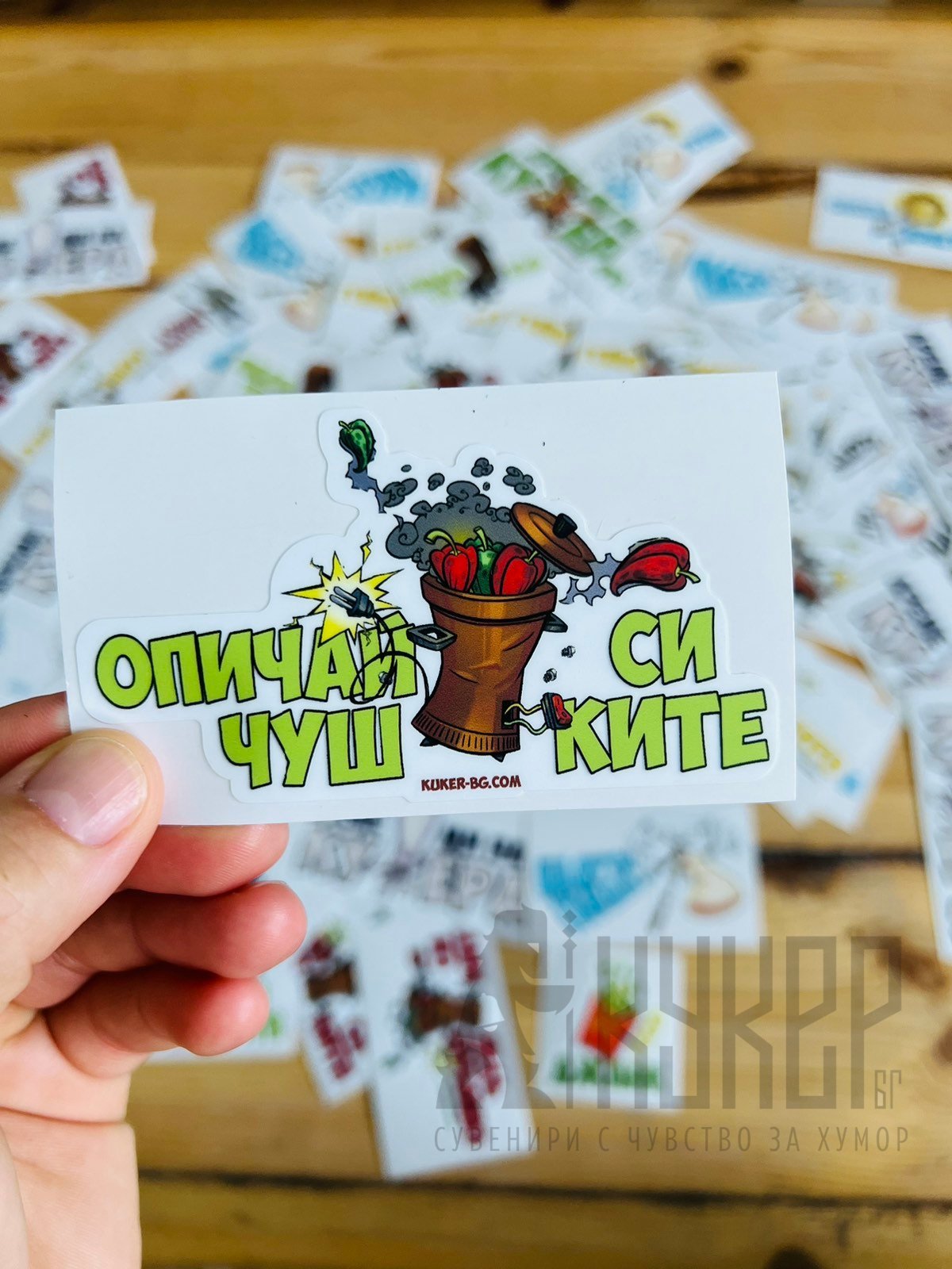 Лепенка Опичай си чушките