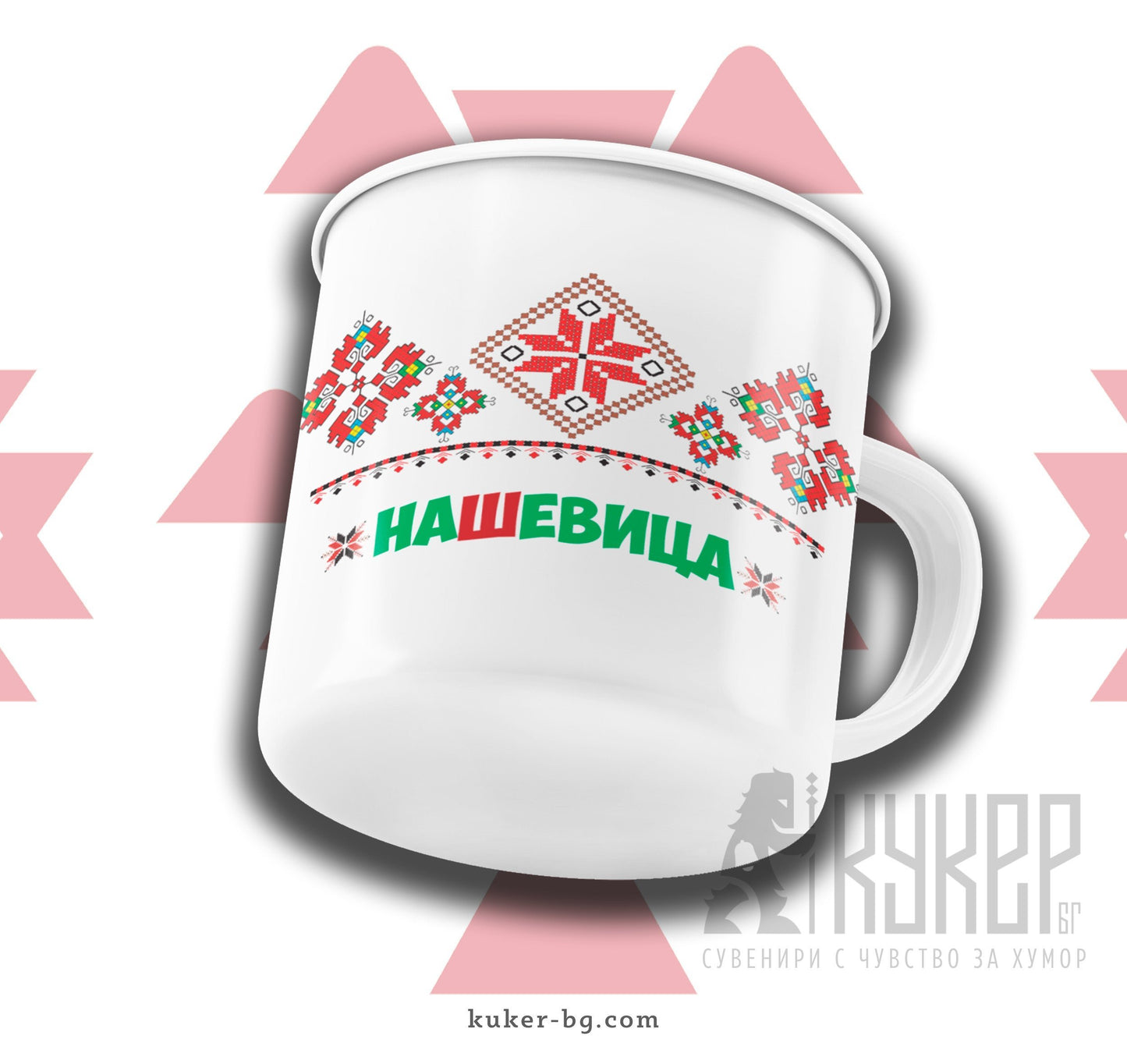 Канче "НаШевица"