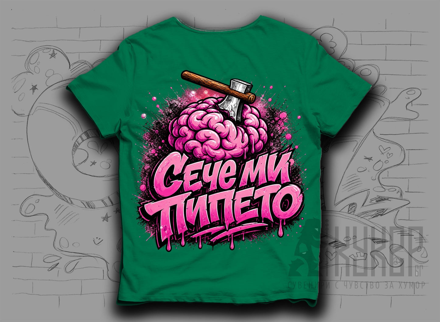 Тениска "Сече ми пипето"