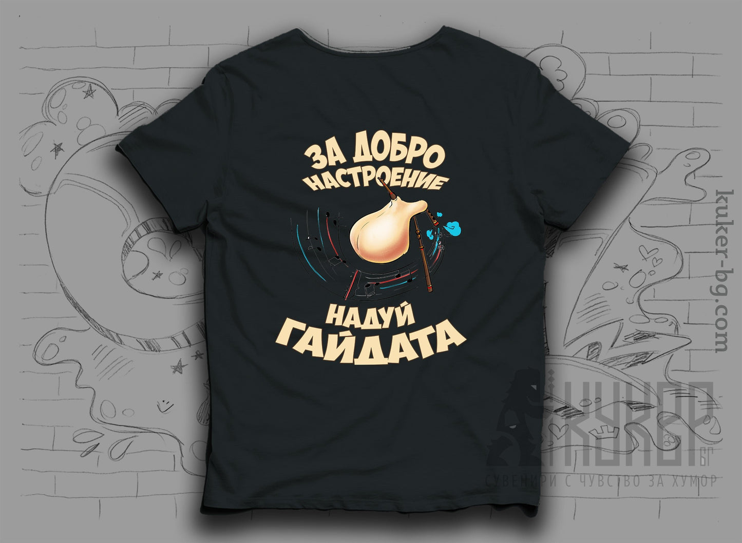 Тениска "За добро настроение Надуй гайдата"