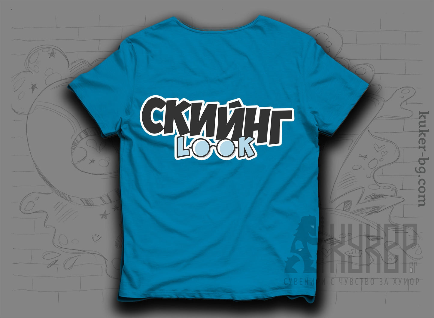 Тениска "Скийнг!Look"