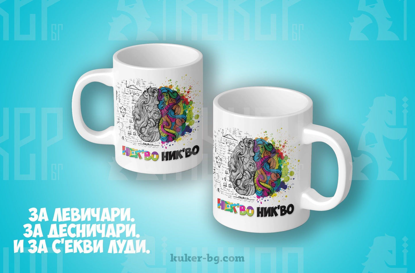 Порцеланова чаша "Некво Никво"