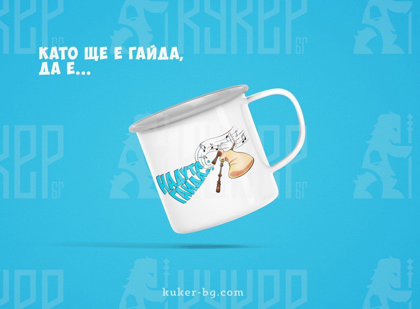 Канче "Надута гайда"