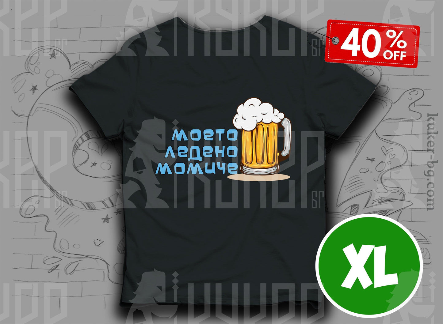 Тениска Моето Ледено Момиче | 40% Намаление
