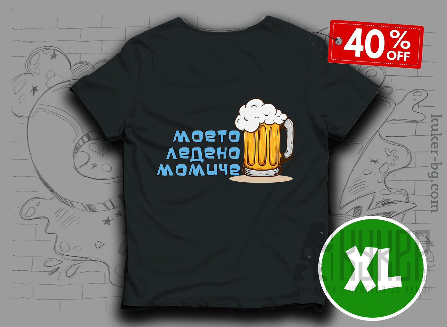 Тениска Моето Ледено Момиче | 40% Намаление