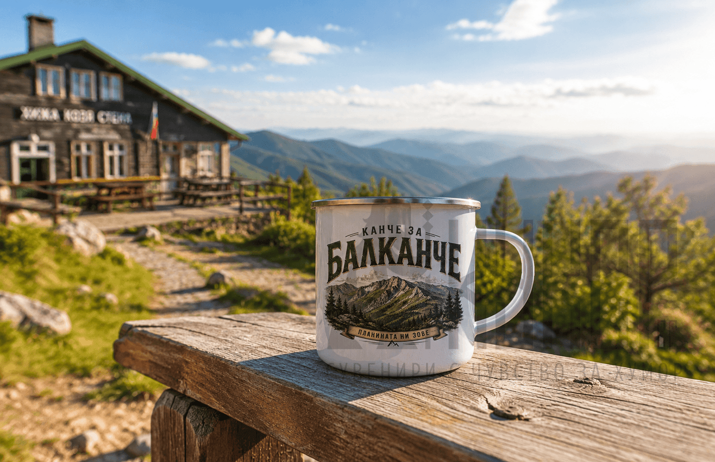 Канче за Балканче 2