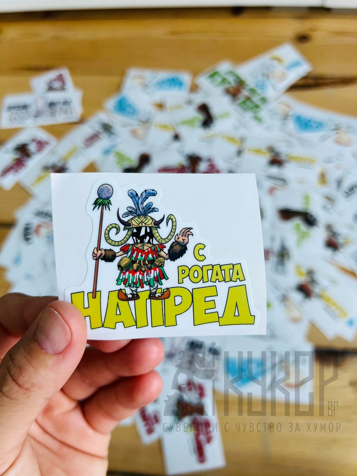 Лепенка С рогата напред