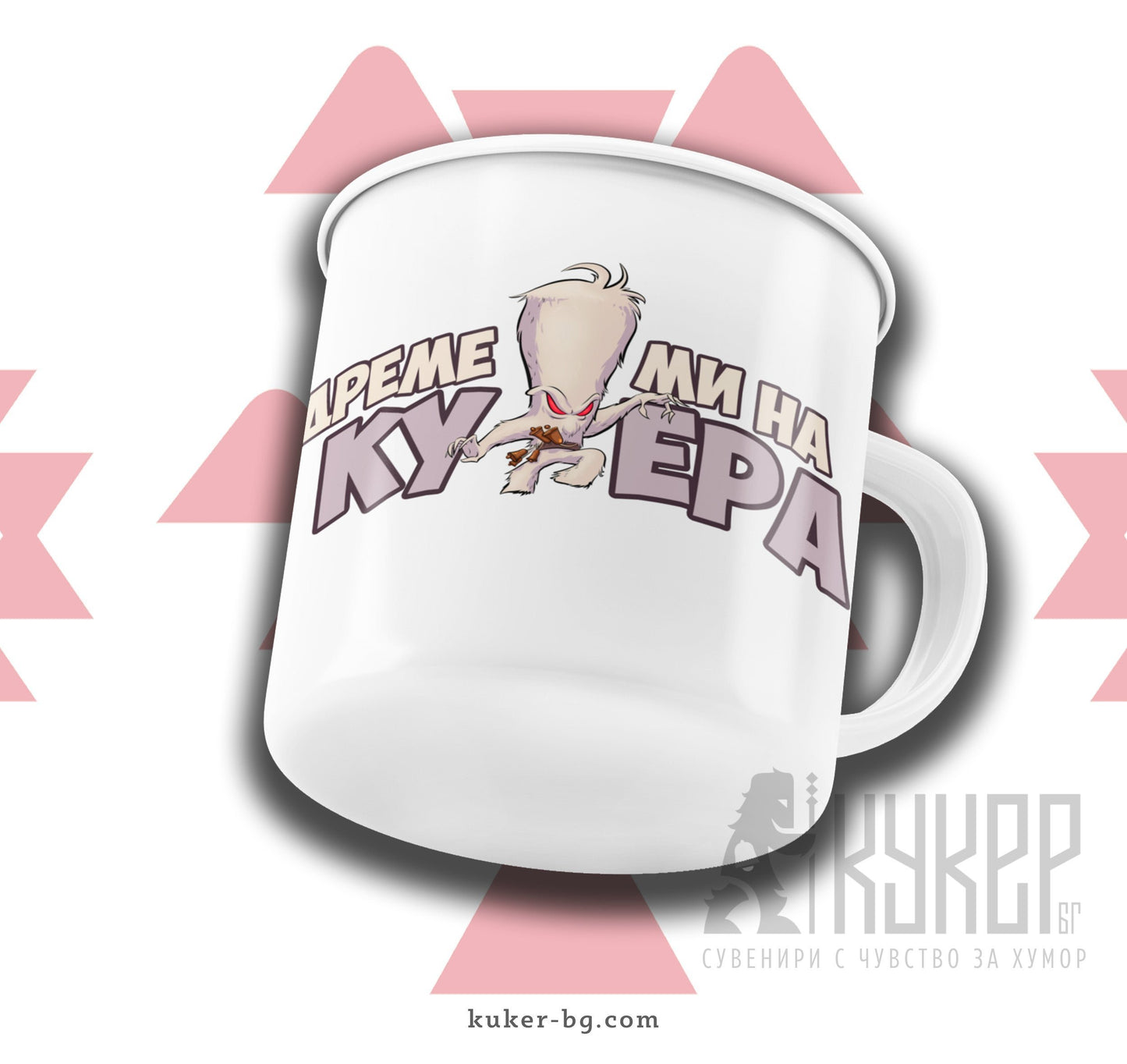 Канче "Дреме ми на кукера" с бежов кукер