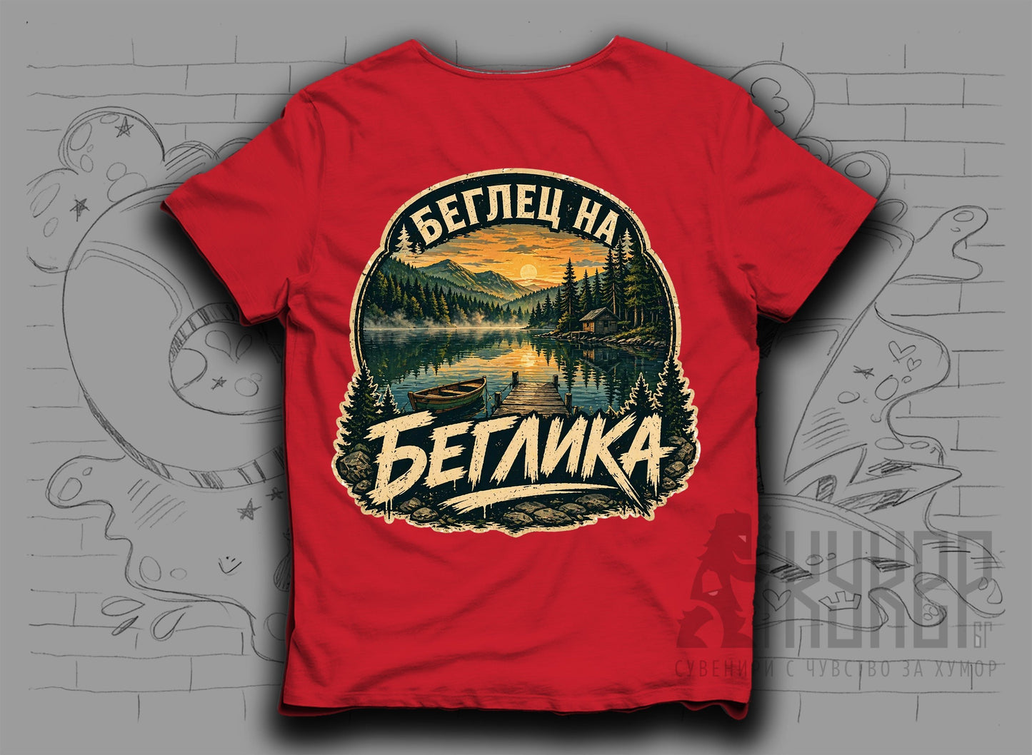 Тениска "Беглец на Беглика" с язовир Беглика