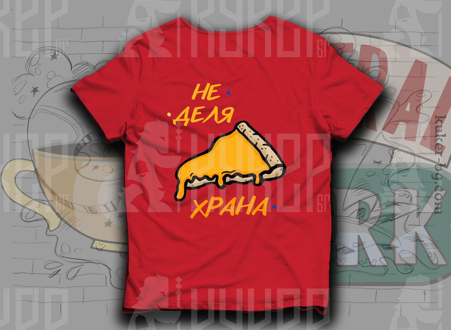 Тениска "Не деля храна"