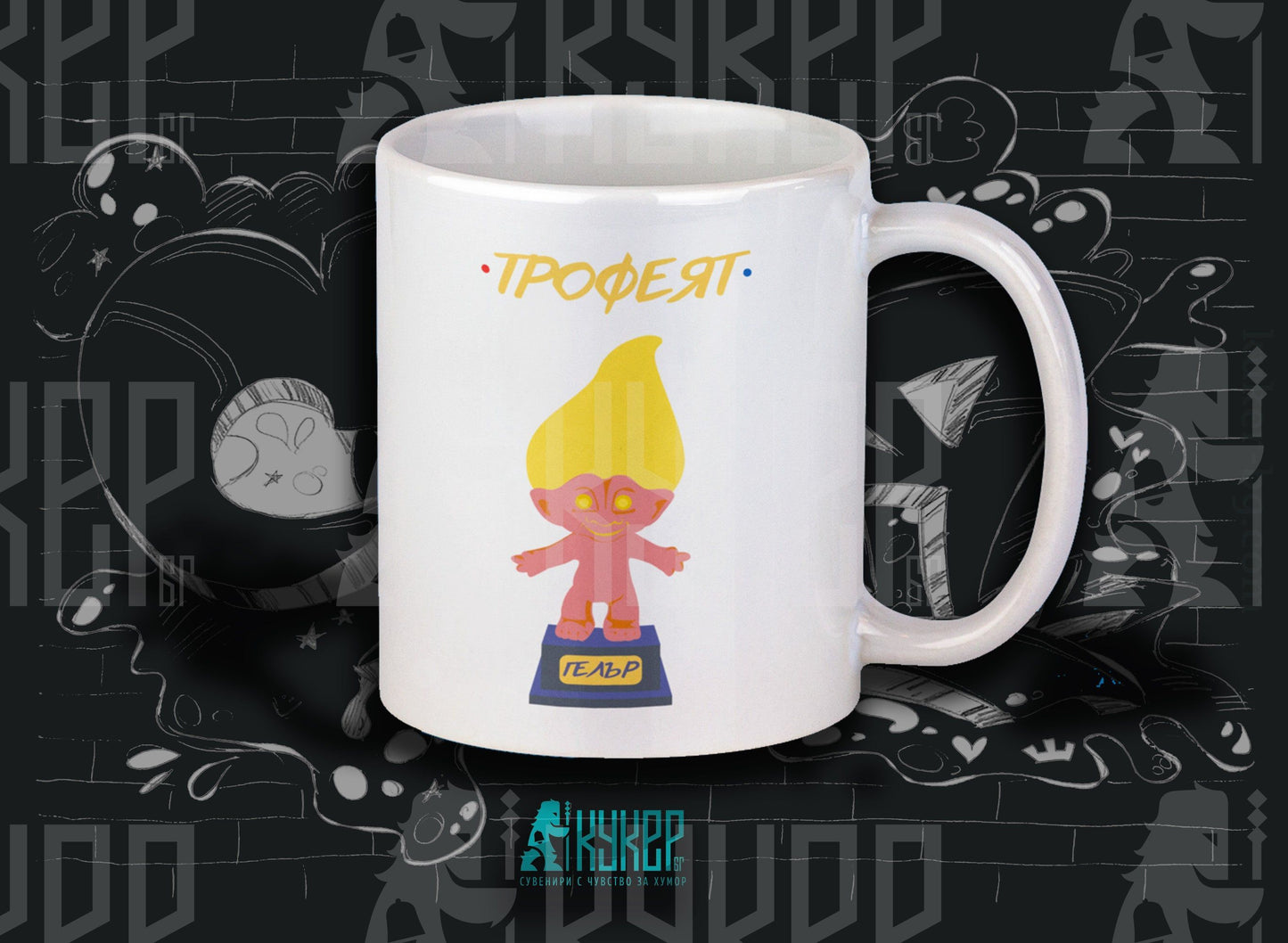 Чаша "Трофеят"