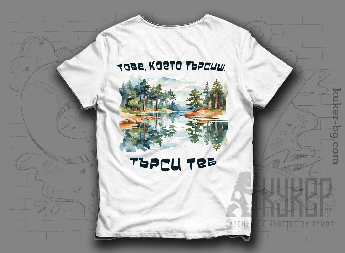 Планинарска Тениска "Това, което търсиш, търси Теб"