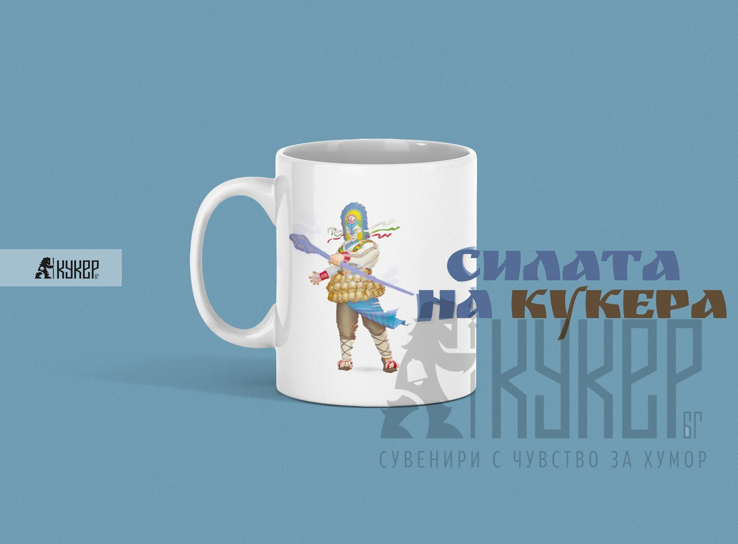 Чаша "Силата на Кукера"