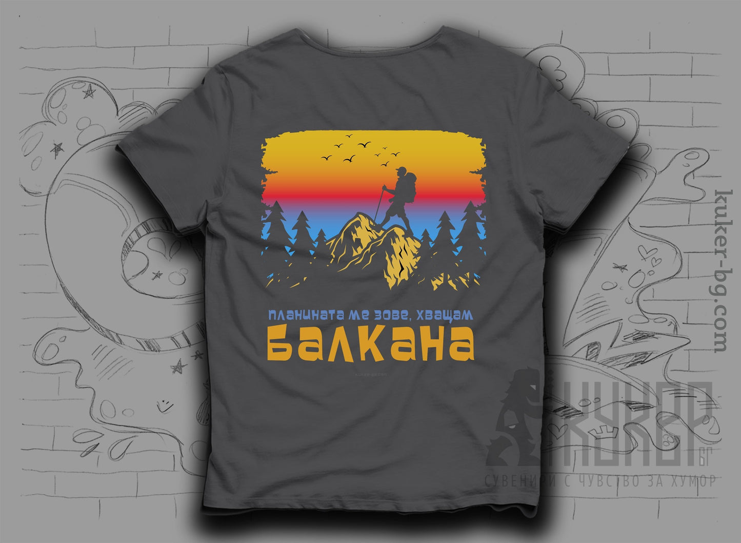 Тениска "Хващам Балкана"