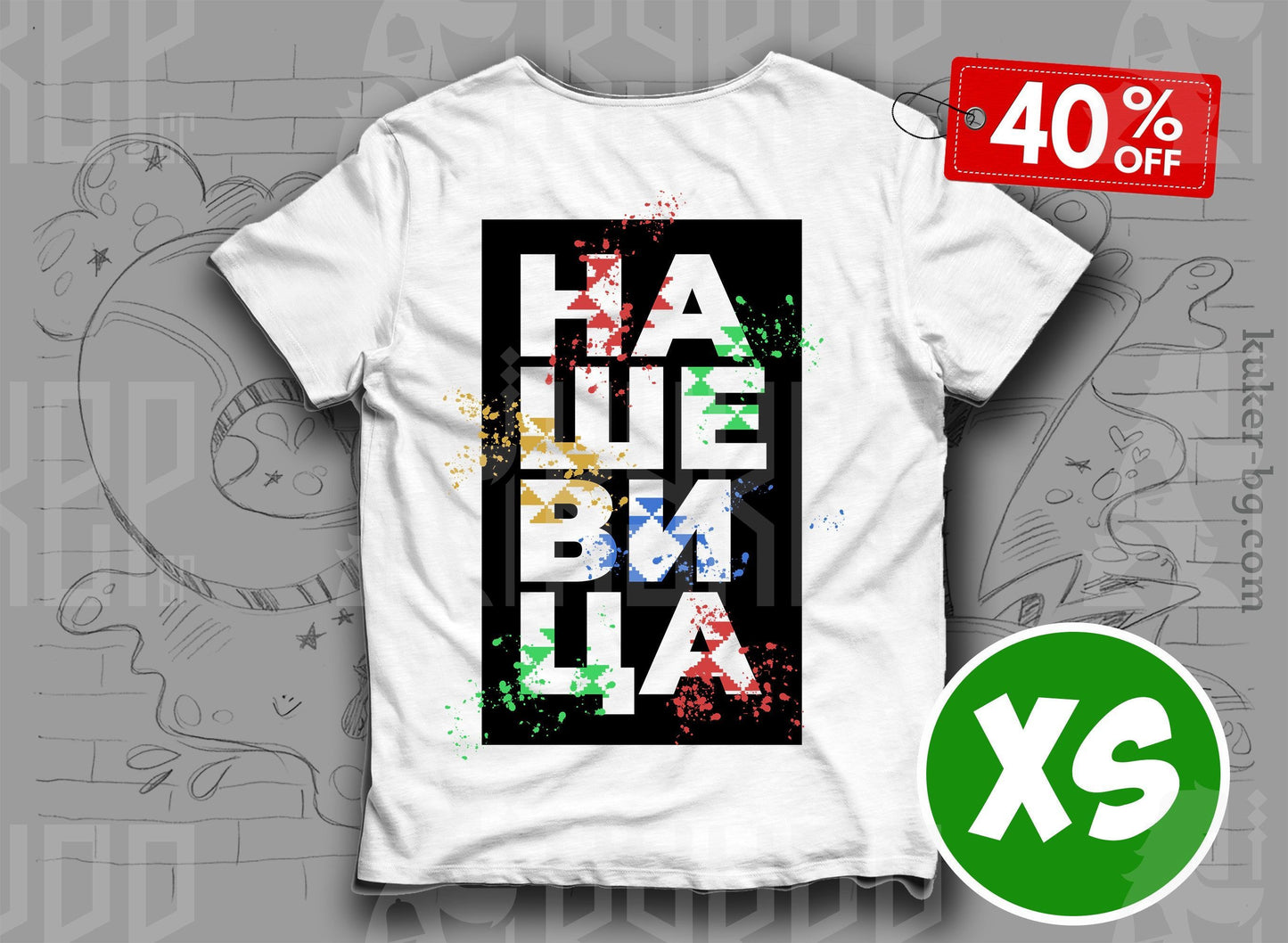 Тениска Нашевица | 40% Намаление