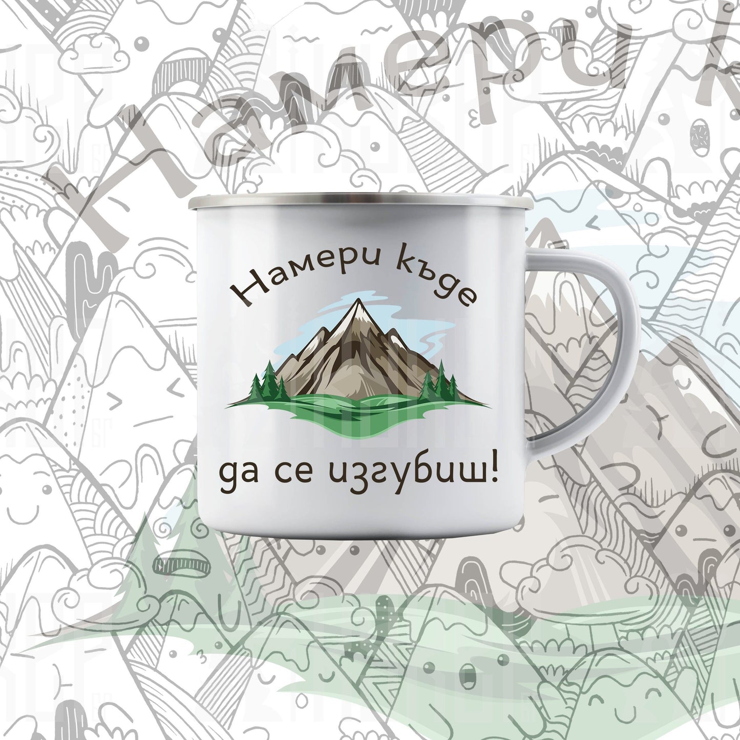 Канче "Намери къде да се изгубиш"