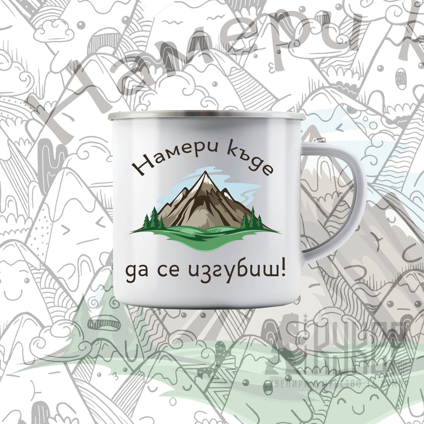 Канче "Намери къде да се изгубиш"