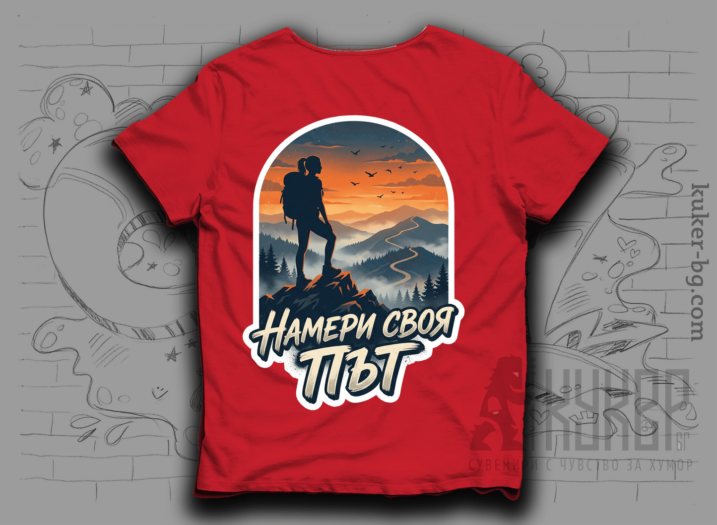Тениска "Намери своя път"
