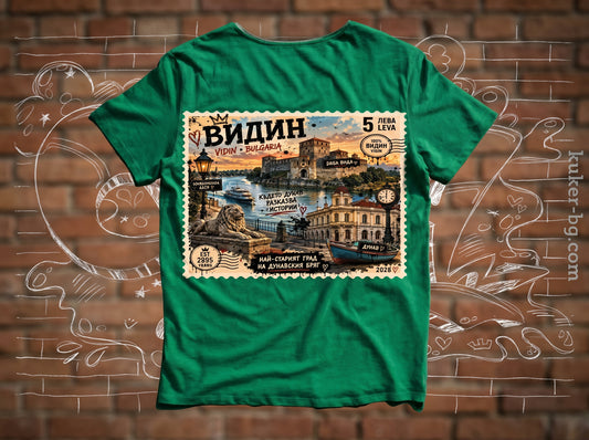 Тениска с пощенска марка на Видин
