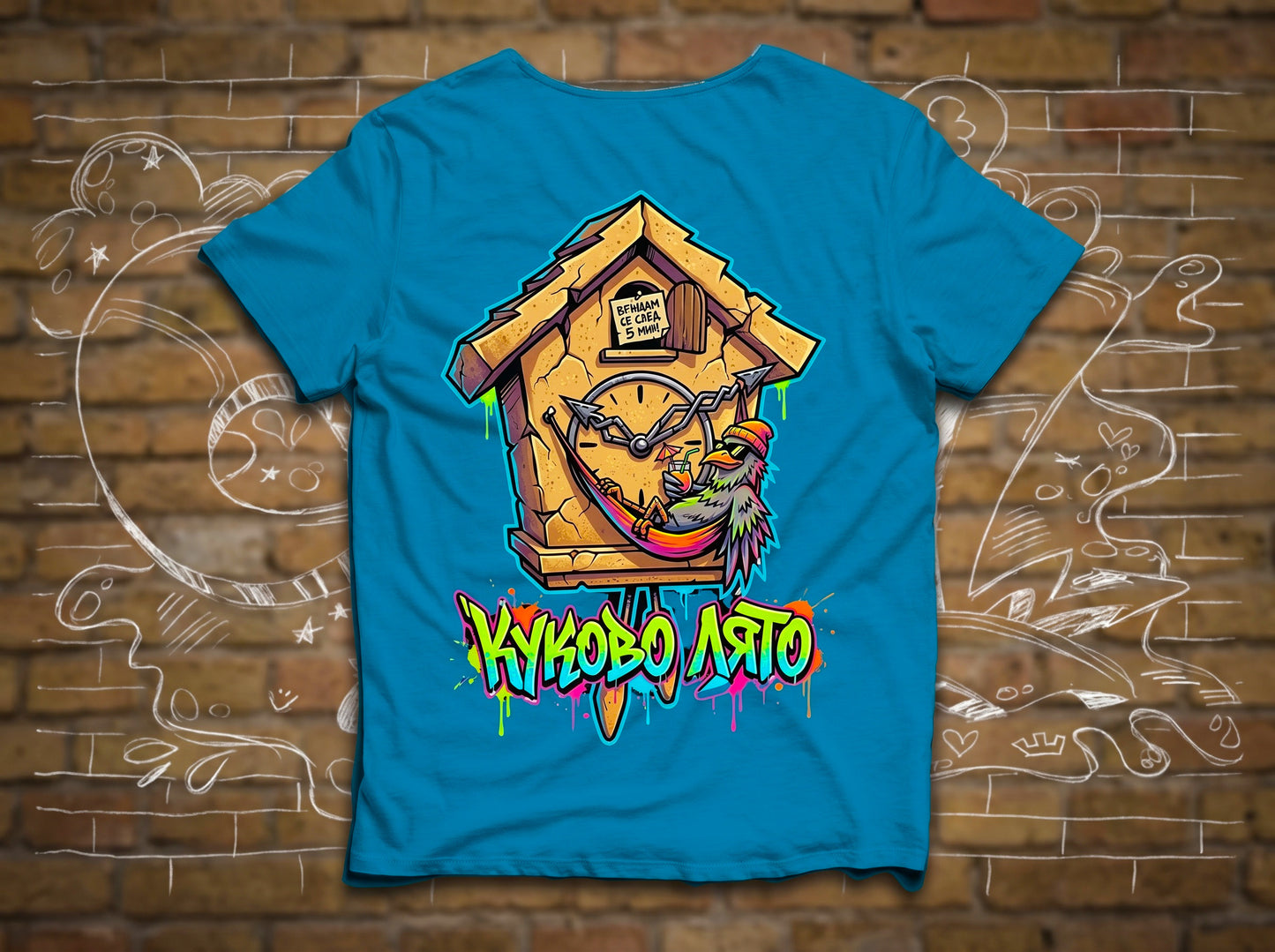Тениска "Куково Лято"
