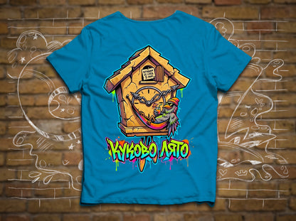 Тениска "Куково Лято"
