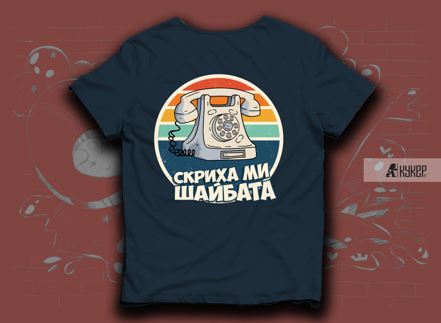 Тениска "Скриха ми шайбата!"