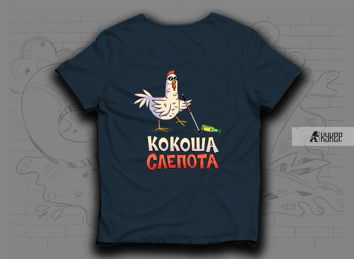 Тениска "Кокоша слепота"