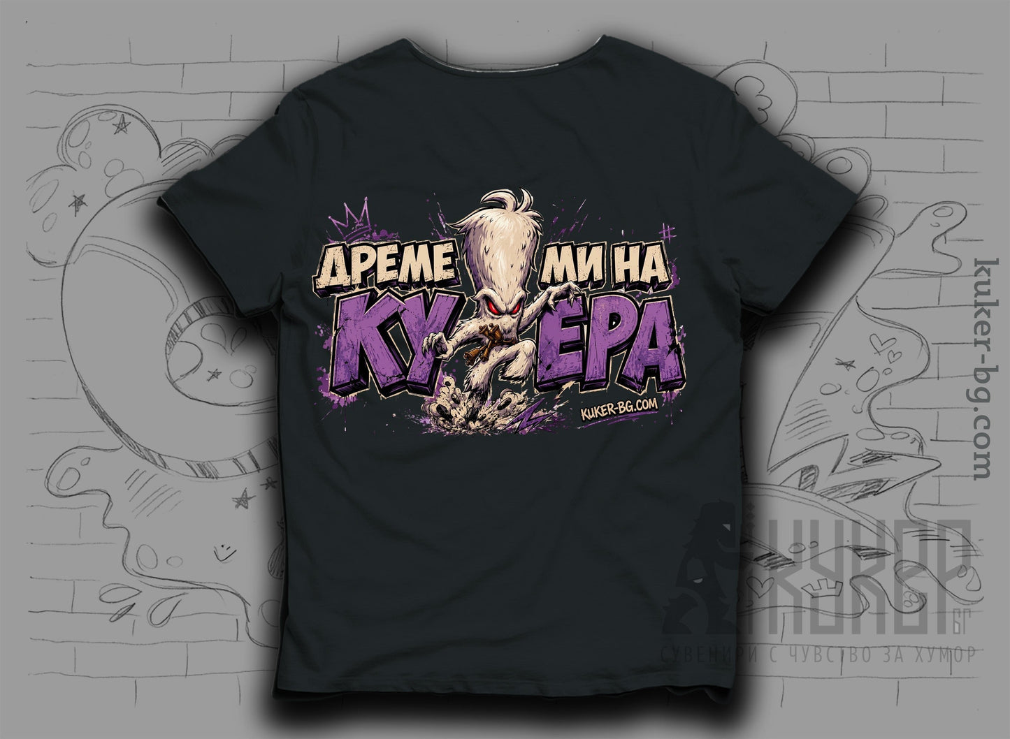 Тениска с кукер бабугер "Дреме Ми на Кукера"