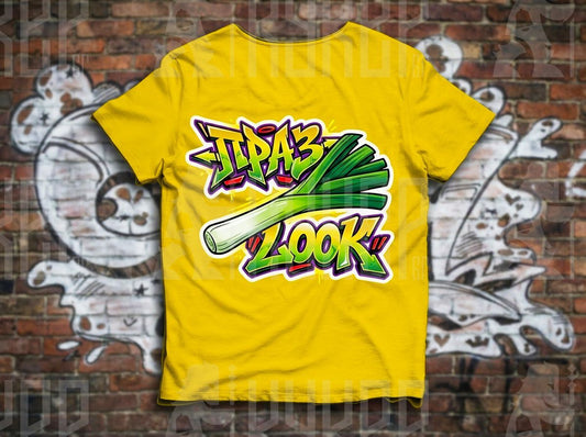 Тениска Праз Look от Кукер БГ