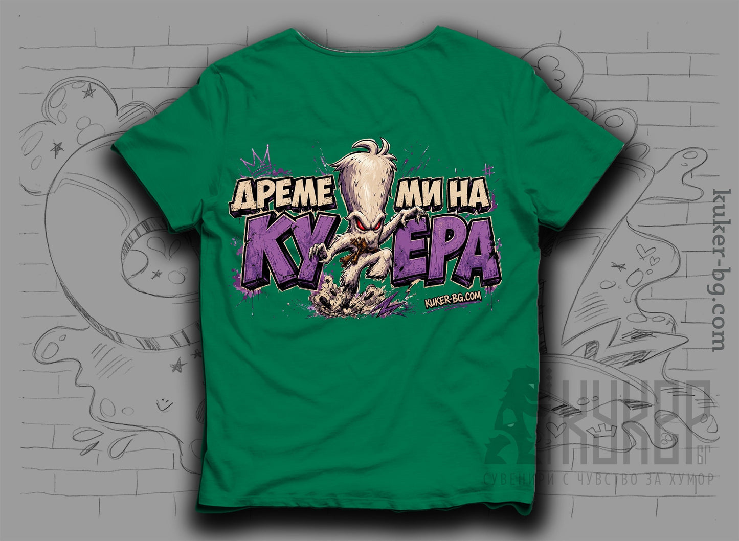 Тениска с кукер бабугер "Дреме Ми на Кукера"