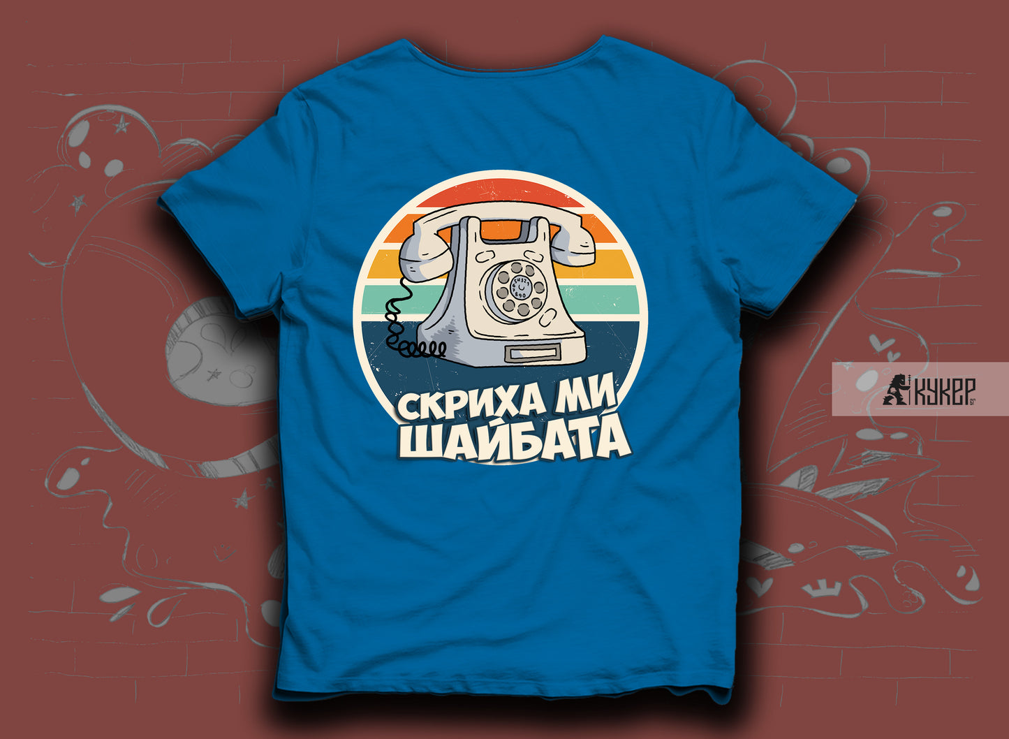 Тениска "Скриха ми шайбата!"