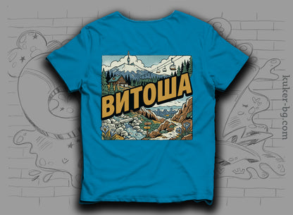 Тениска "Витоша"