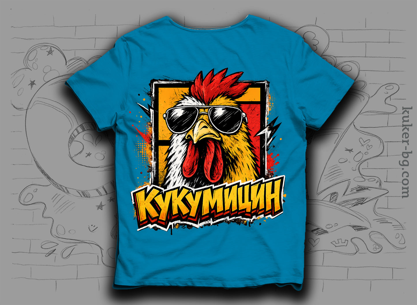 Тениска "Кукумицин"