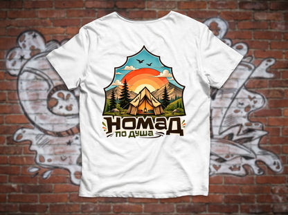 Тениска "Номад по душа"