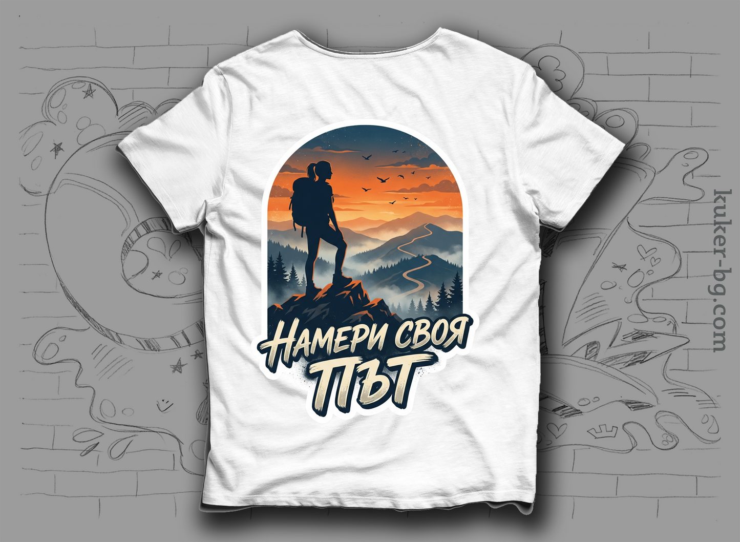 Тениска "Намери своя път"